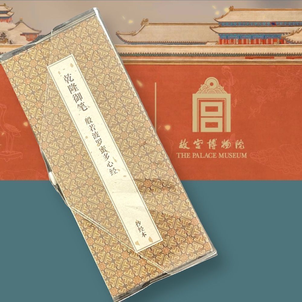 Prajna Paramita Heart Sutra by Emperor Qianlong Copying Scriptures Calligraphy